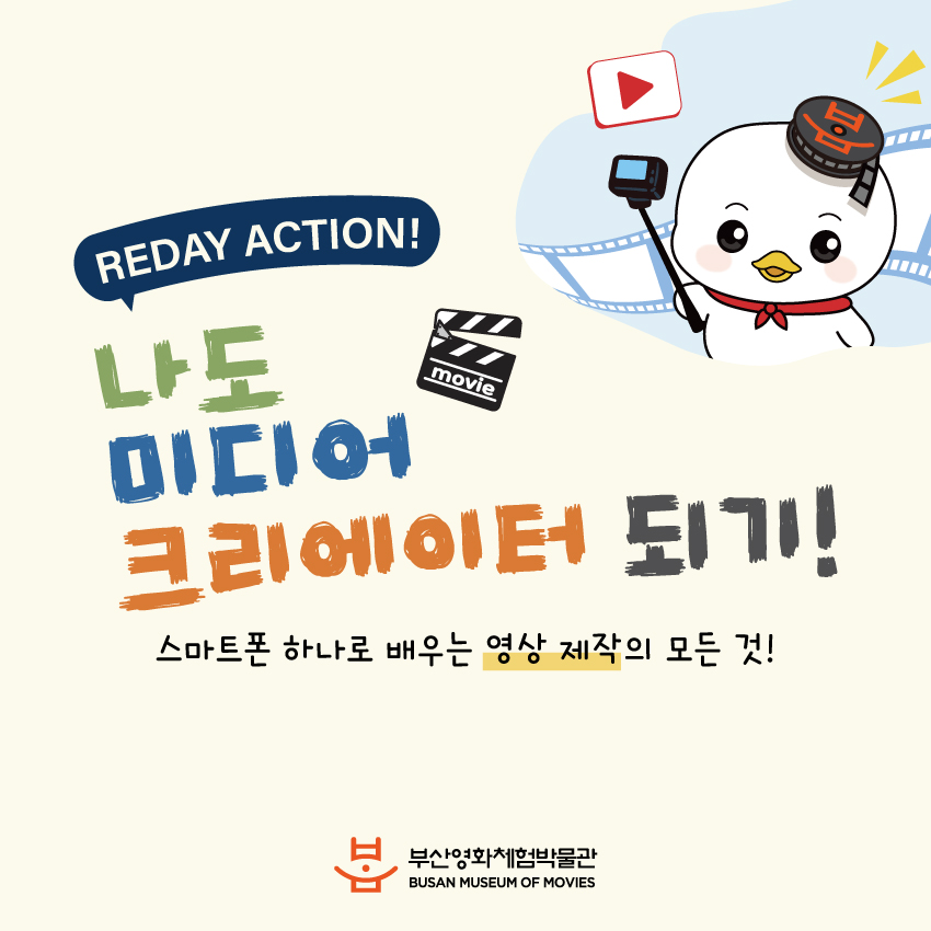나도 미디어 크리에이터 되기